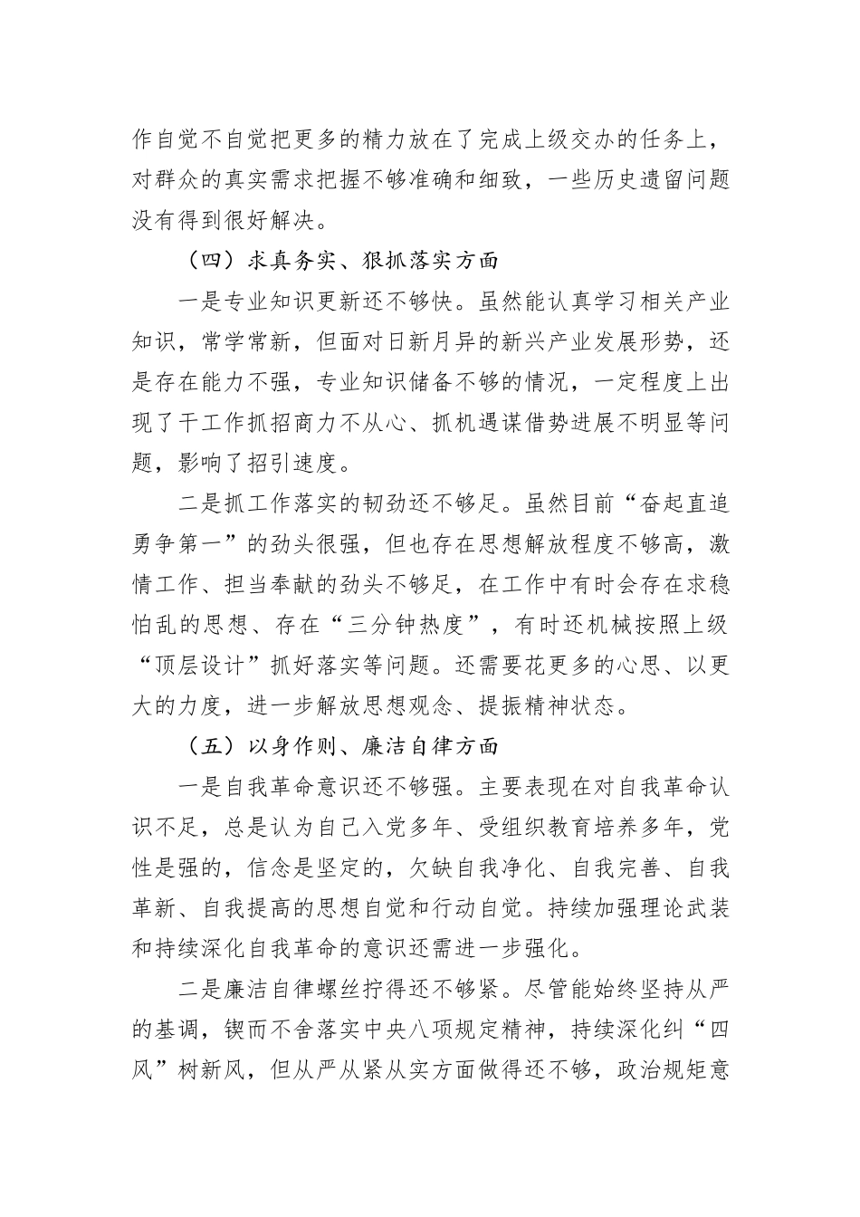 第二批主题教育专题民主生活会个人发言提纲（领导干部）_第3页