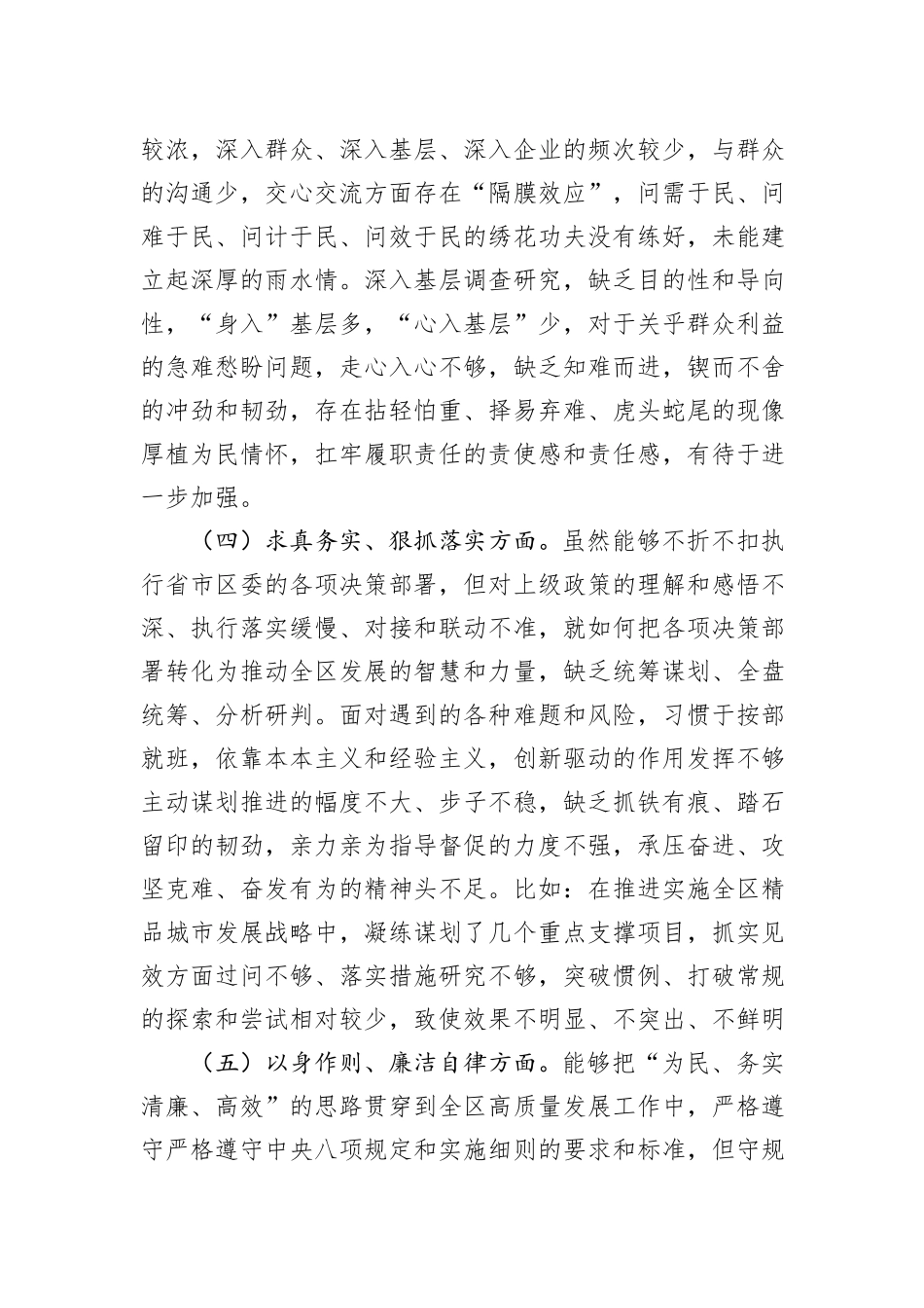 区长2023年度主题教育专题民主生活会个人发言提纲_第3页