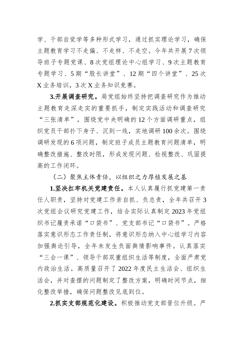 2023年度县局基层党建工作述职报告_第2页