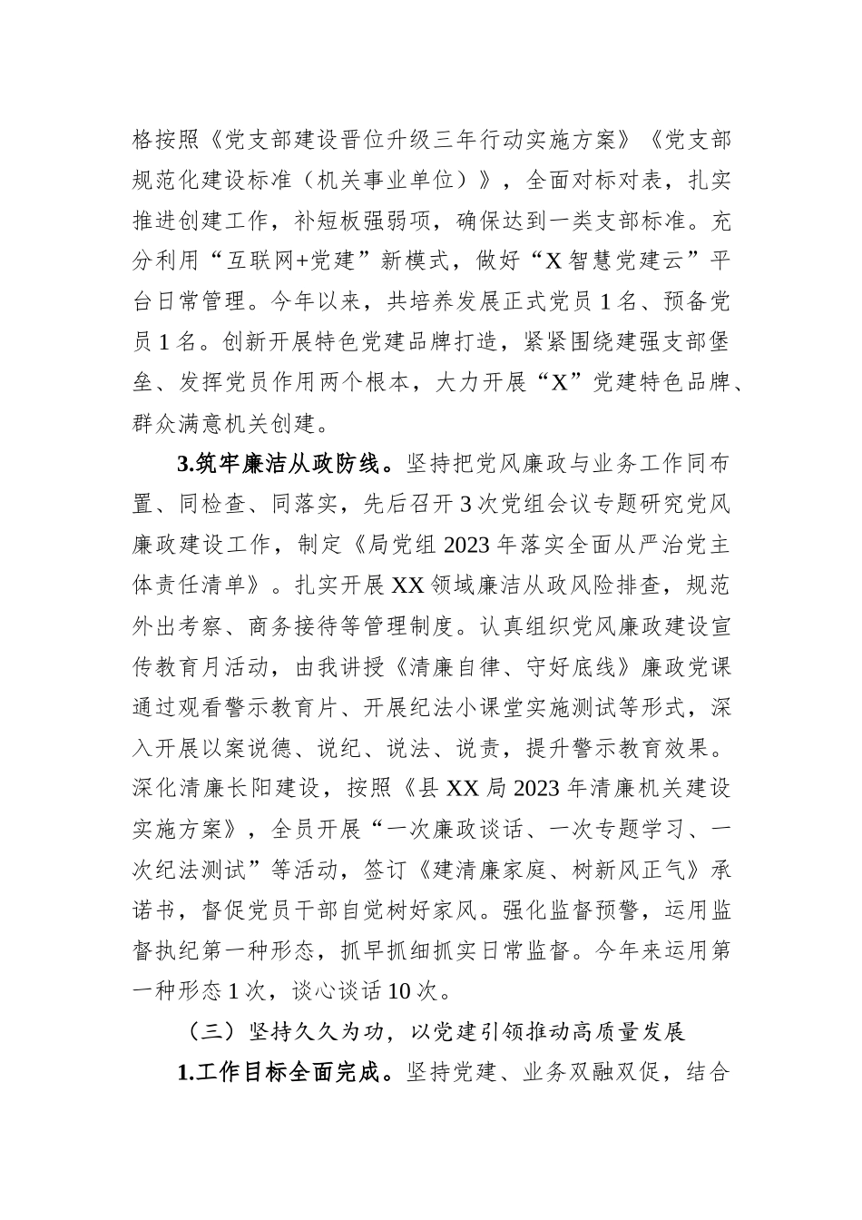 2023年度县局基层党建工作述职报告_第3页