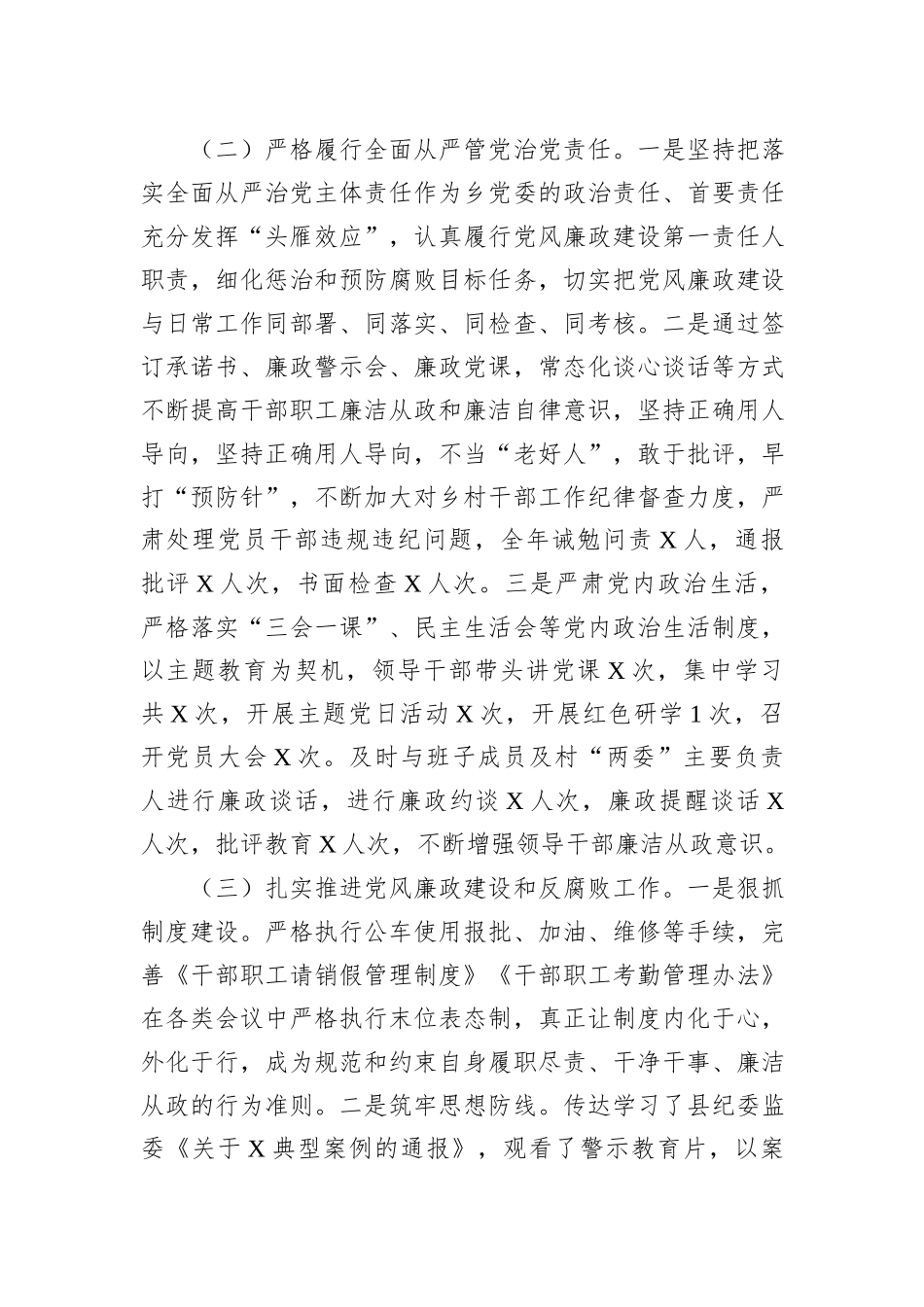 2023年乡镇党委书记述责述廉报告_第2页