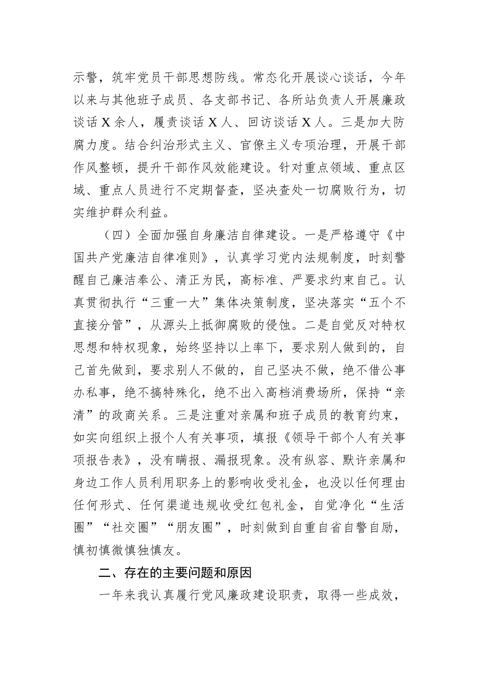2023年乡镇党委书记述责述廉报告_第3页