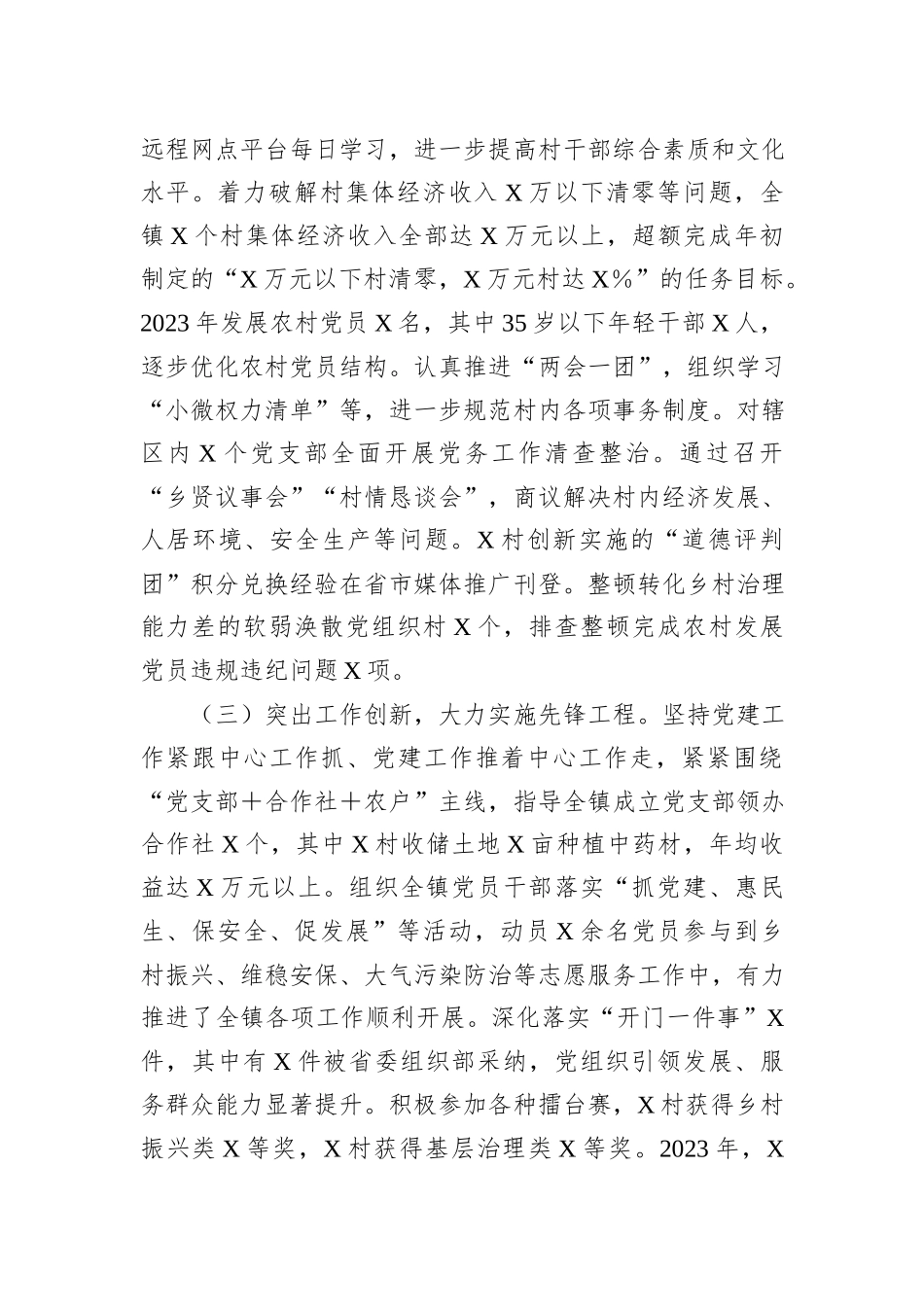 2023年镇党委书记度抓基层党建工作述职报告_第2页