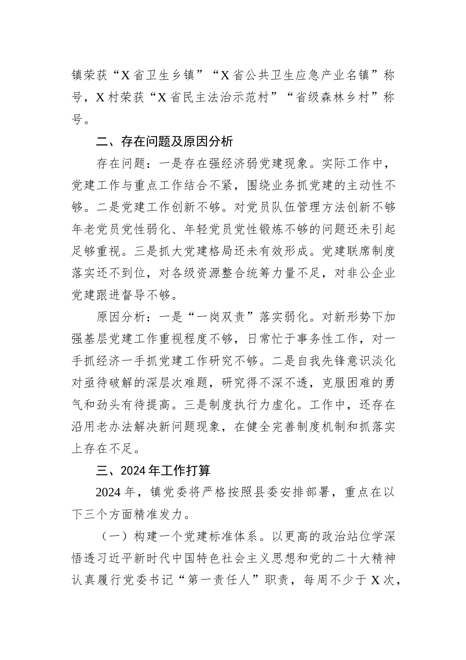2023年镇党委书记度抓基层党建工作述职报告_第3页