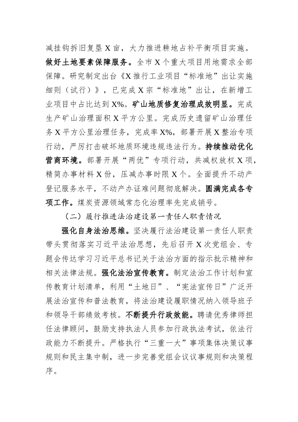 2023年自然资源和规划局局长个人述职报告_第2页