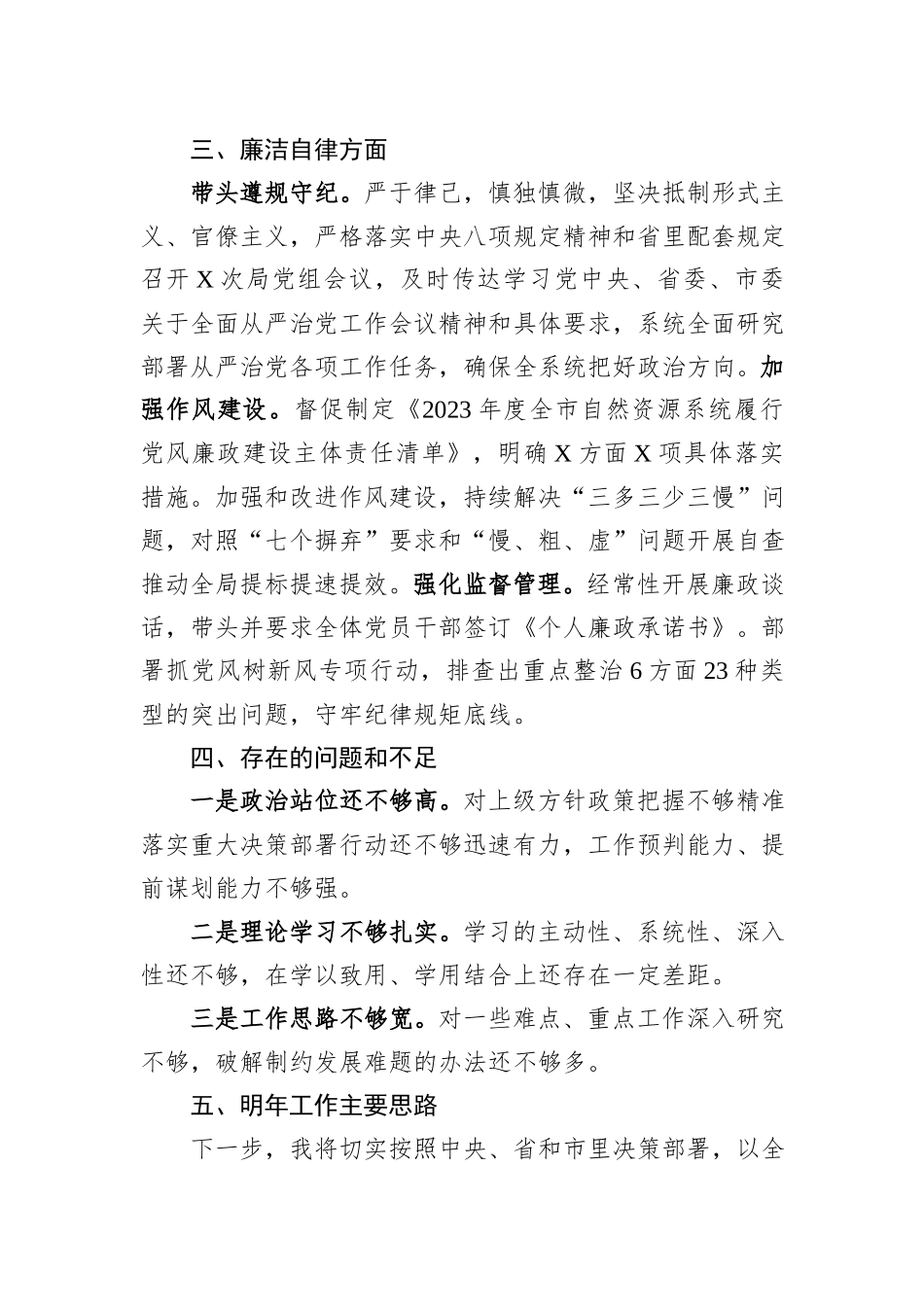 2023年自然资源和规划局局长个人述职报告_第3页