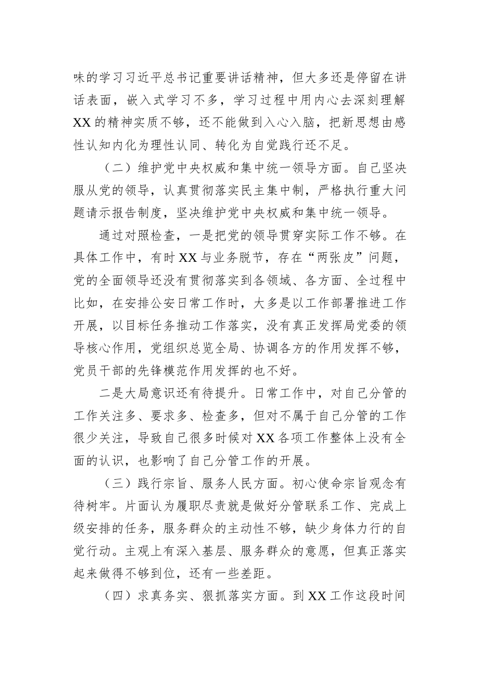 副县长、公安局长在县政府党组2023年度民主生活会上的发言提纲_第2页