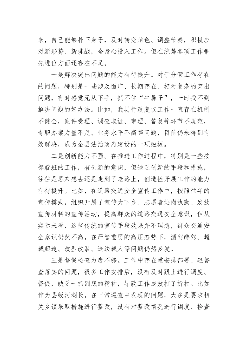 副县长、公安局长在县政府党组2023年度民主生活会上的发言提纲_第3页
