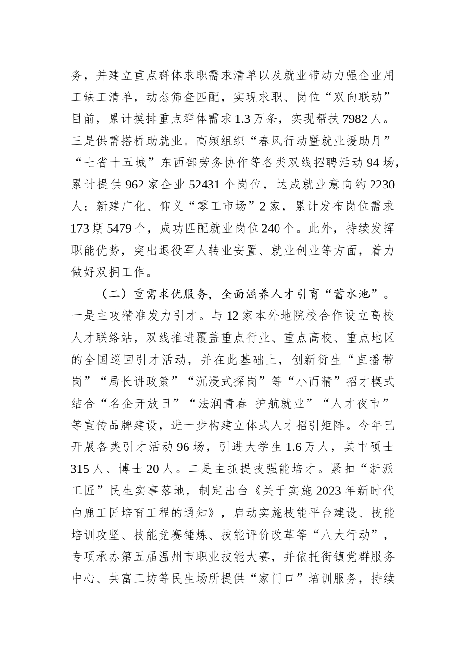 人力资源和社会保障局2023年工作总结汇编（6篇）_第3页
