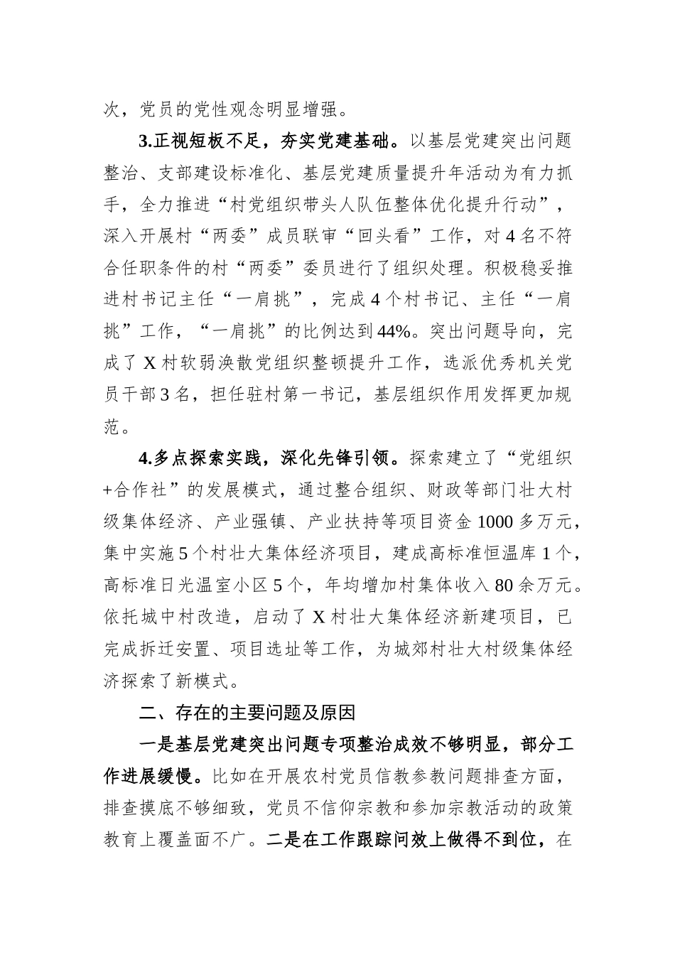 书记履行抓基层党建责任制情况报告_第2页
