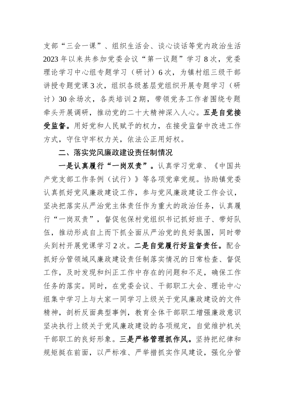 乡镇副职个人述责述廉报告_第2页