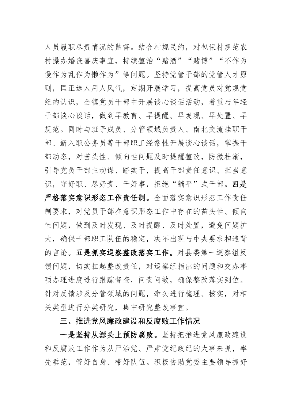 乡镇副职个人述责述廉报告_第3页