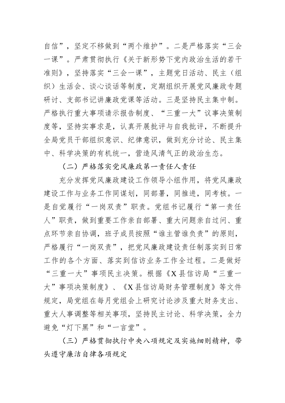 信访局2023年党风廉政责任制述职报告_第2页