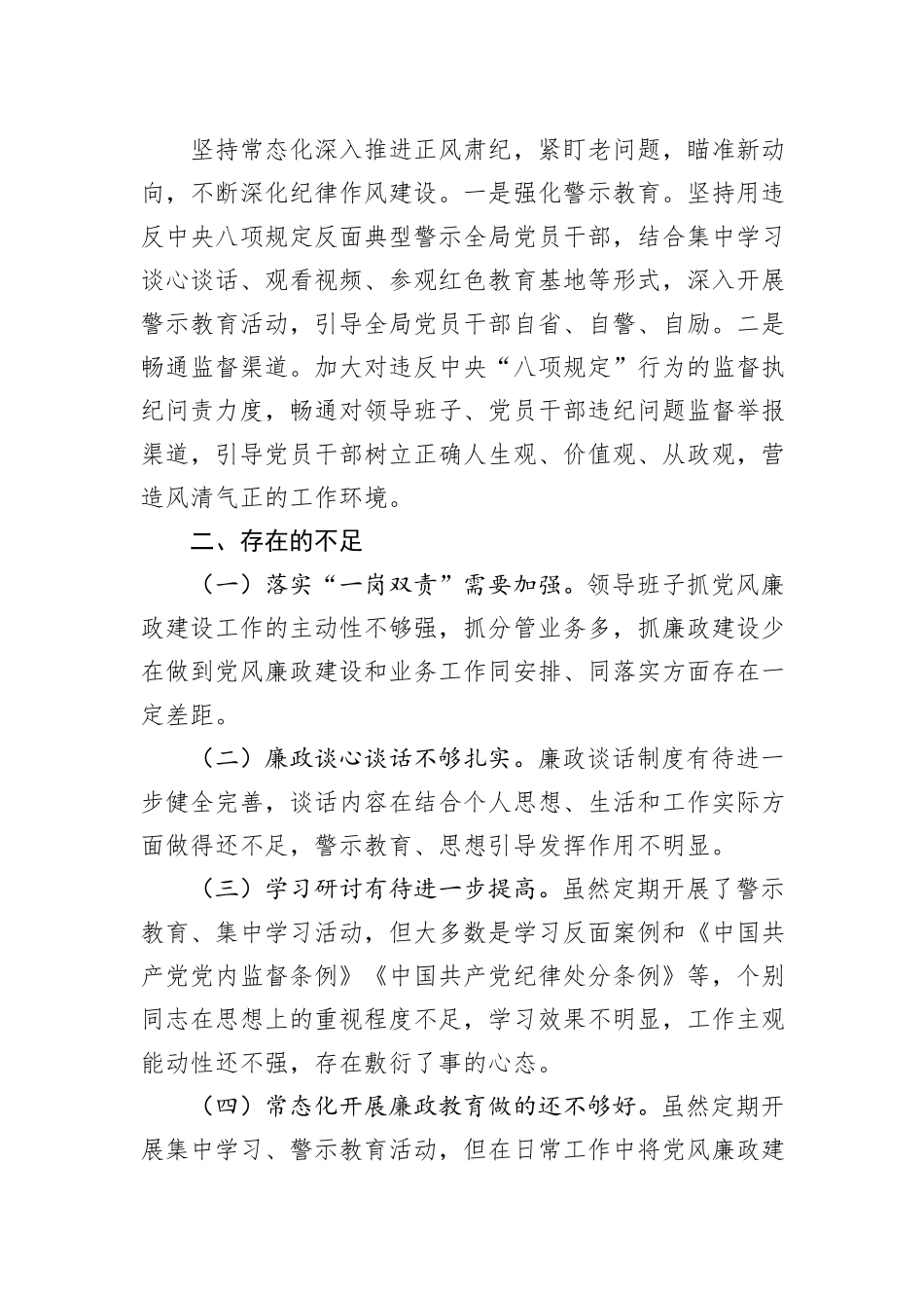 信访局2023年党风廉政责任制述职报告_第3页