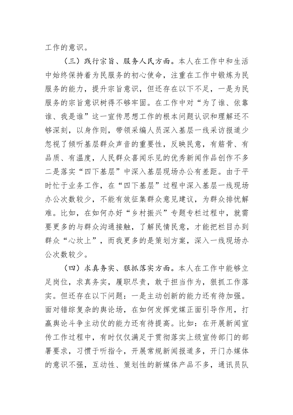 2023年度主题教育专题民主生活会个人发言材料_第3页