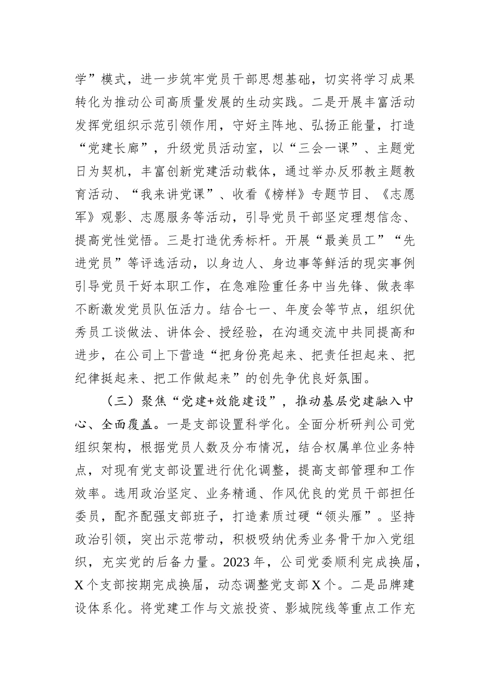 2023年度集团党委书记抓基层党建突破项目结题报告_第3页