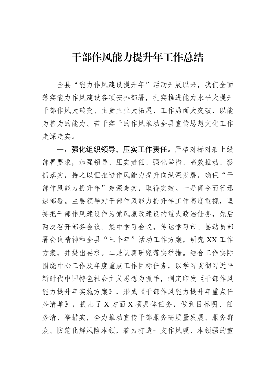 干部作风能力提升年工作总结_第1页