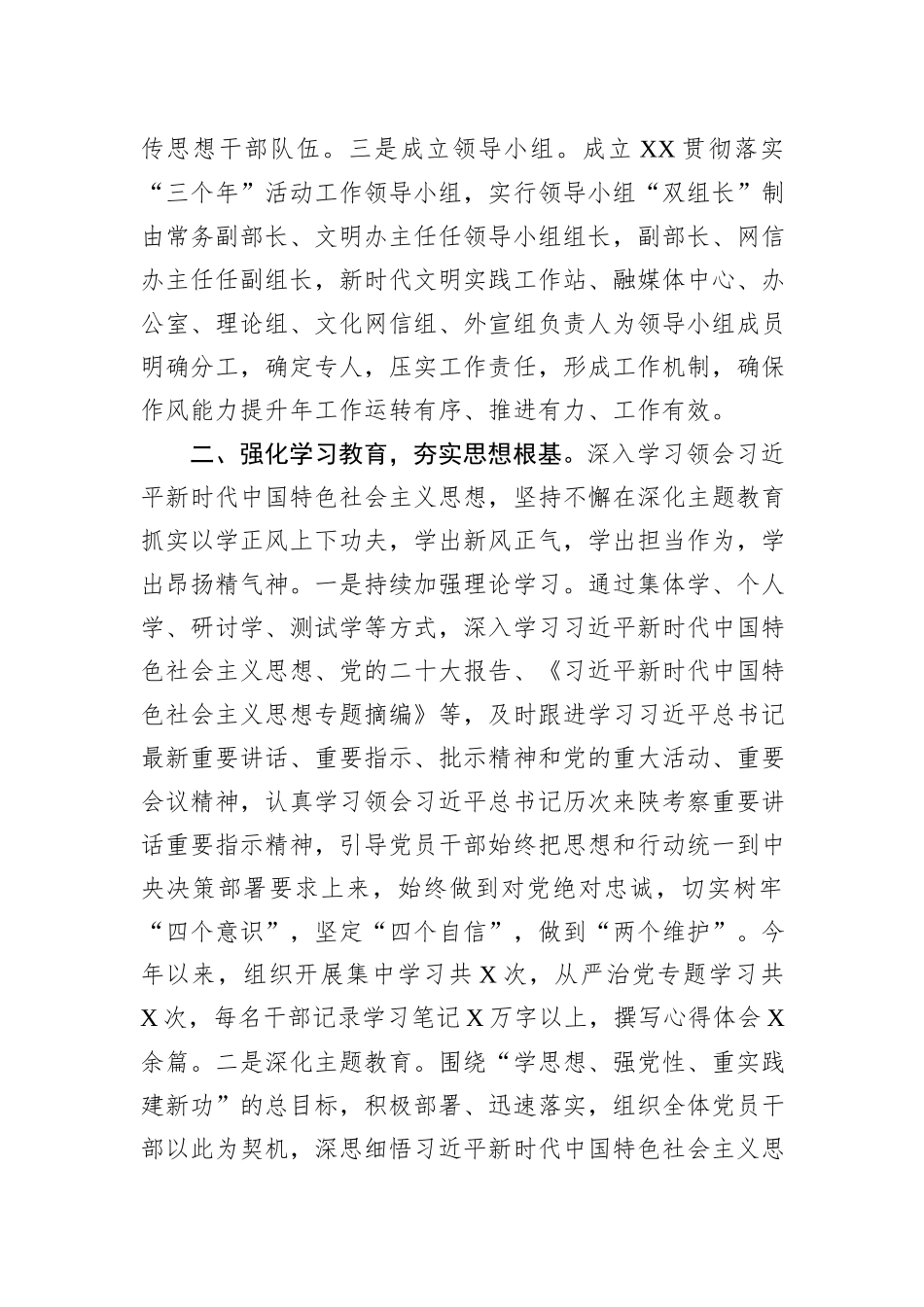 干部作风能力提升年工作总结_第2页