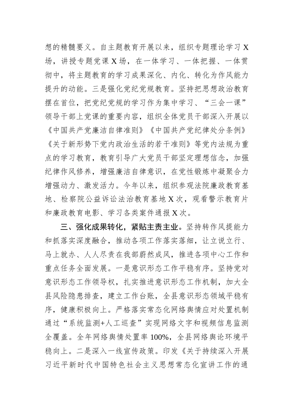 干部作风能力提升年工作总结_第3页