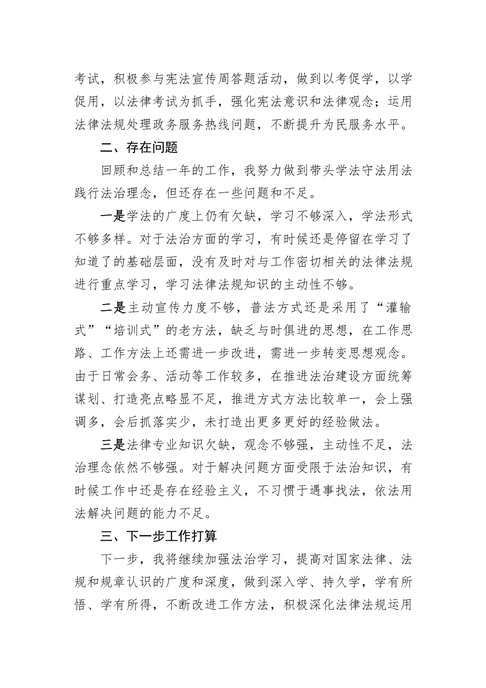 交通运输局办公室主任2023年述法报告_第2页