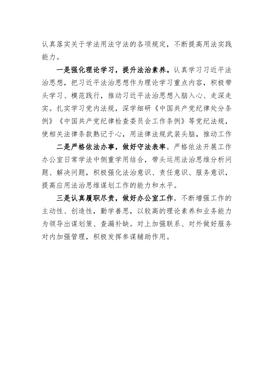 交通运输局办公室主任2023年述法报告_第3页