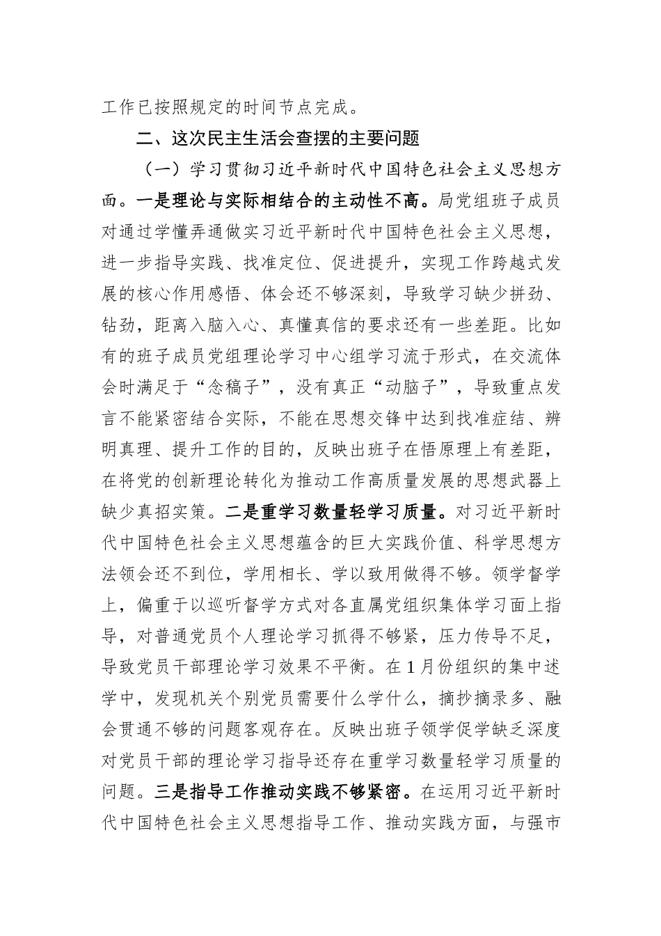 市局党组领导班子主题教育专题民主生活会对照检查材料_第2页
