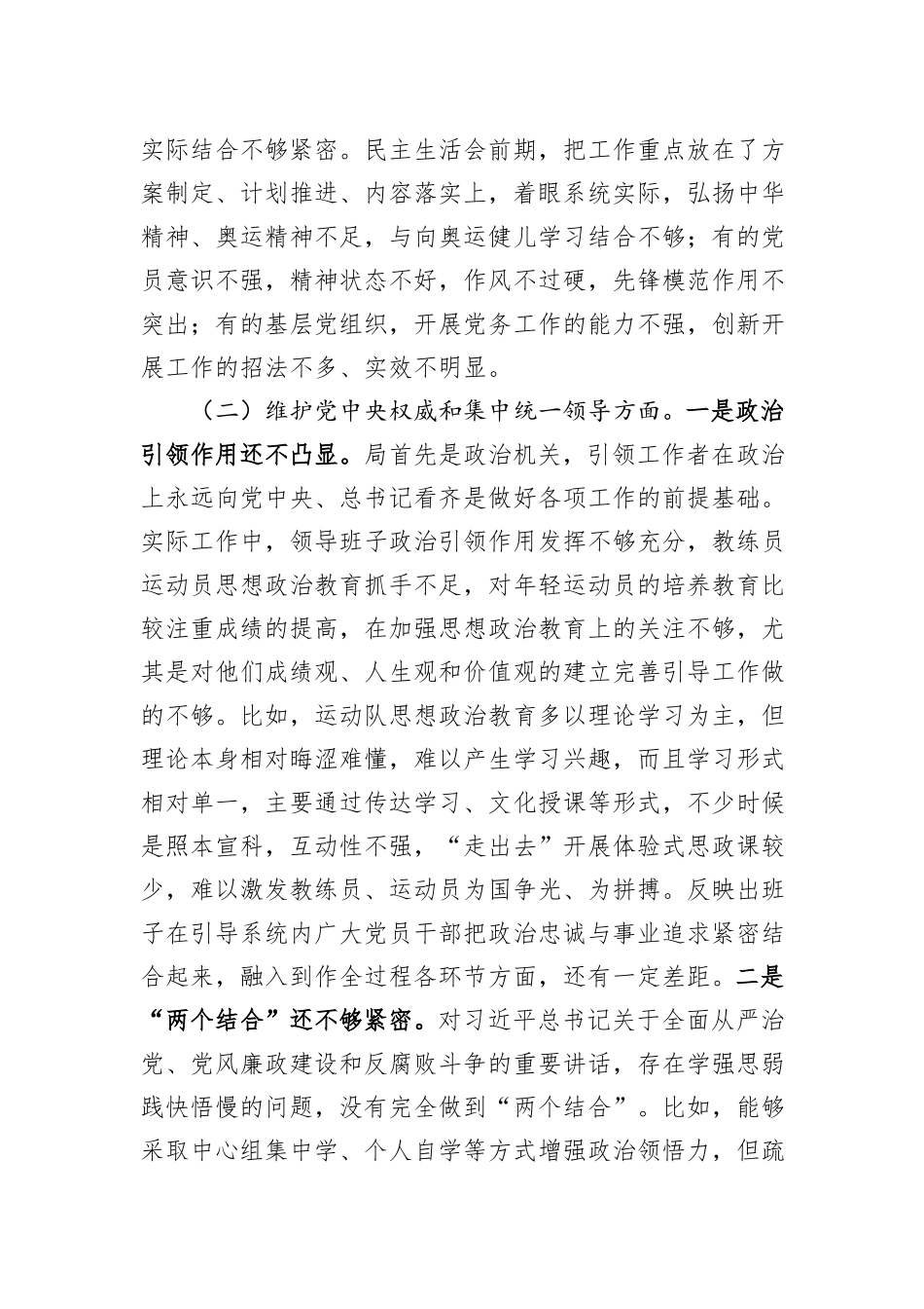 市局党组领导班子主题教育专题民主生活会对照检查材料_第3页