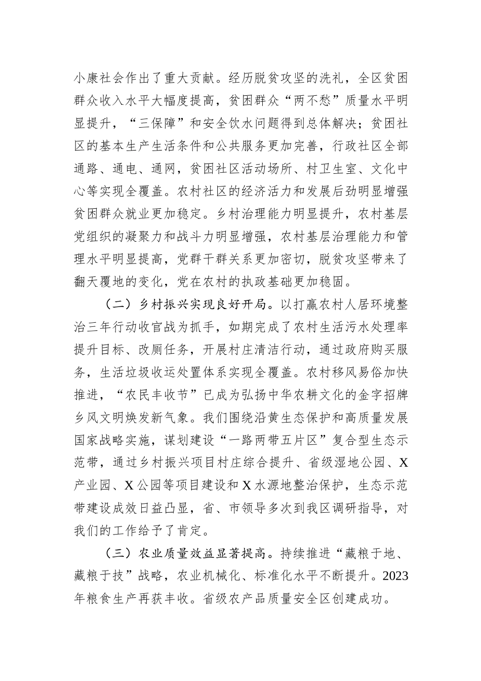 县区委书记在农村工作会议上的讲话_第2页