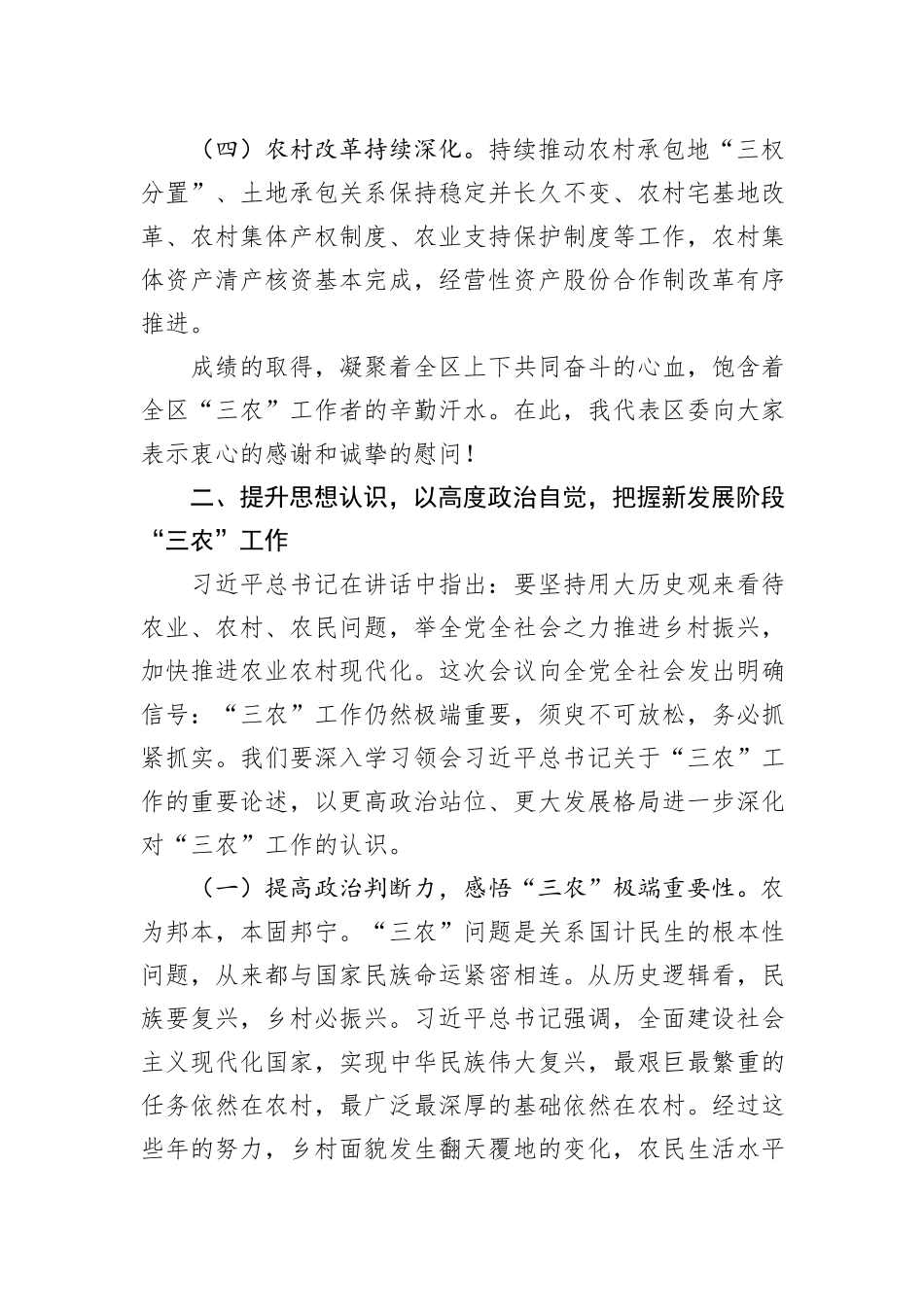 县区委书记在农村工作会议上的讲话_第3页