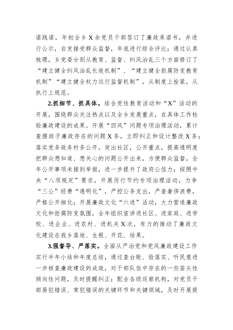 乡党委书记2023年个人述责述廉报告_第2页