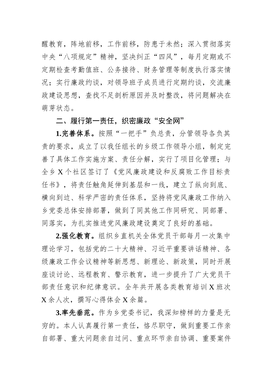 乡党委书记2023年个人述责述廉报告_第3页