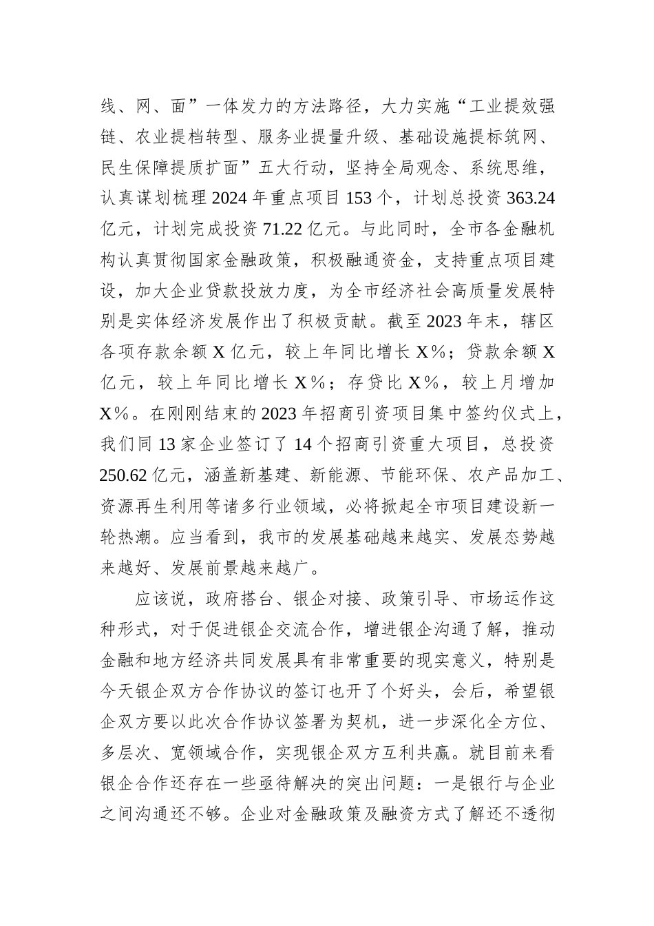 在市2024年“政银企”座谈会上的讲话提纲_第3页