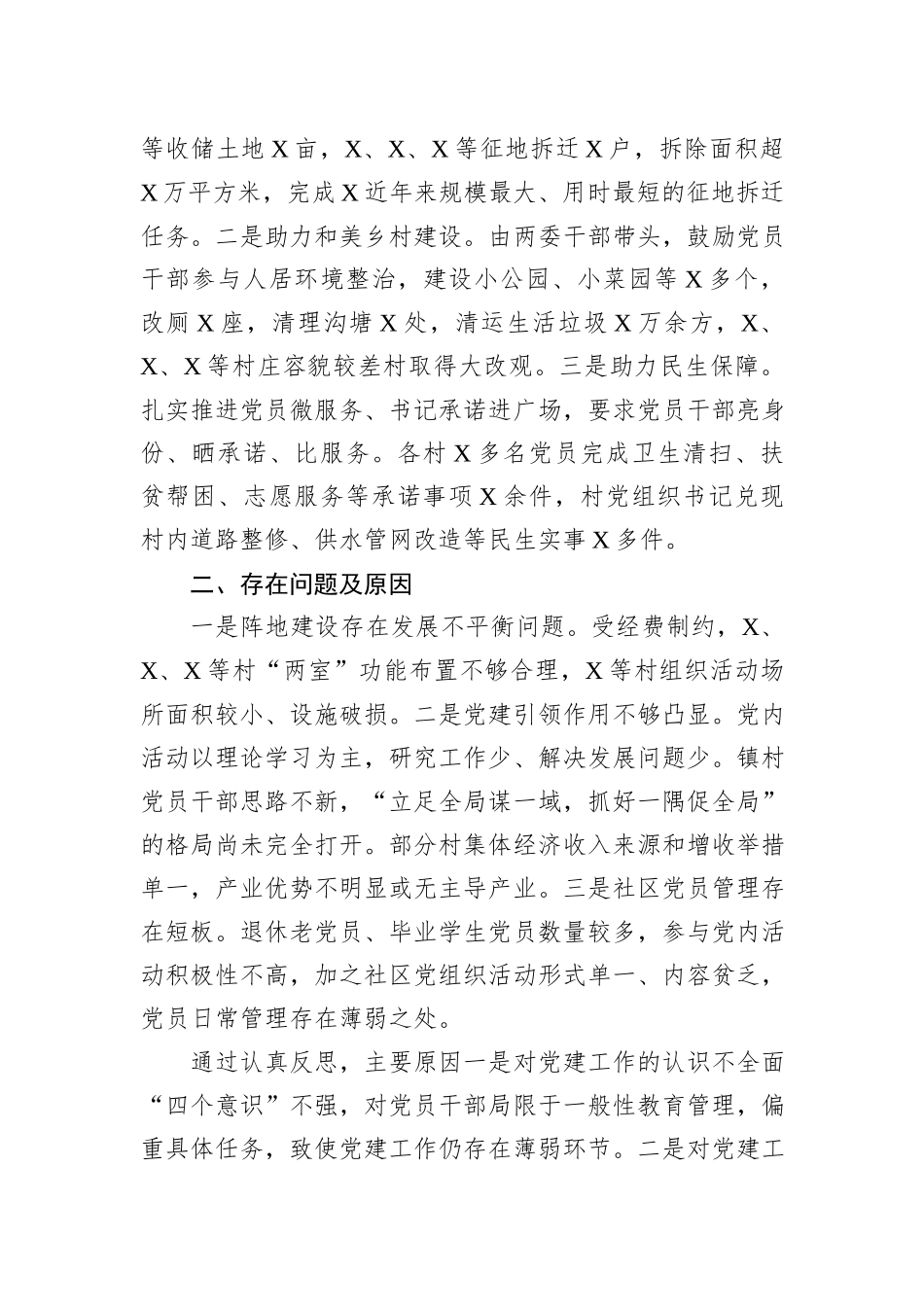 镇党委书记2023年抓基层党建述职报告_第3页