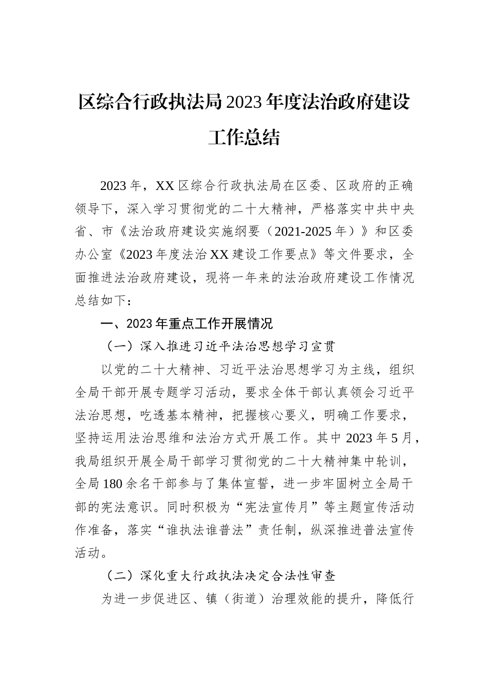 综合行政执法局2023年工作总结汇编（4篇）_第2页