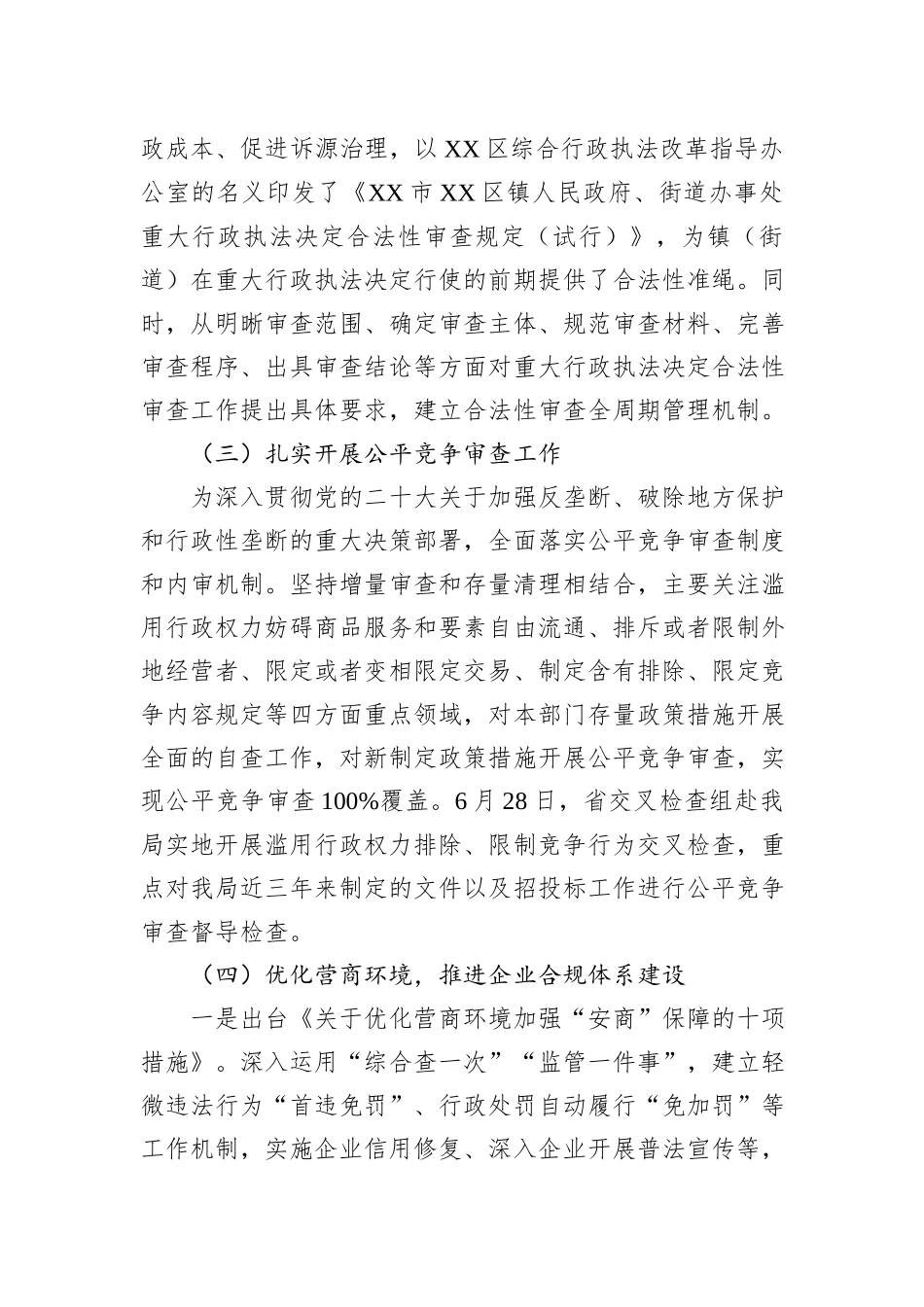 综合行政执法局2023年工作总结汇编（4篇）_第3页