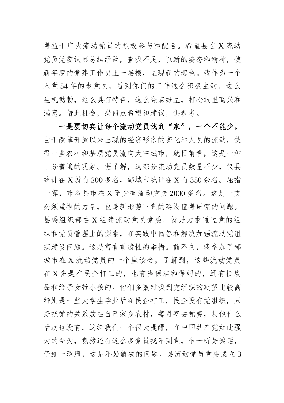 2023年某县在流动党员党委总结大会的发言_第2页