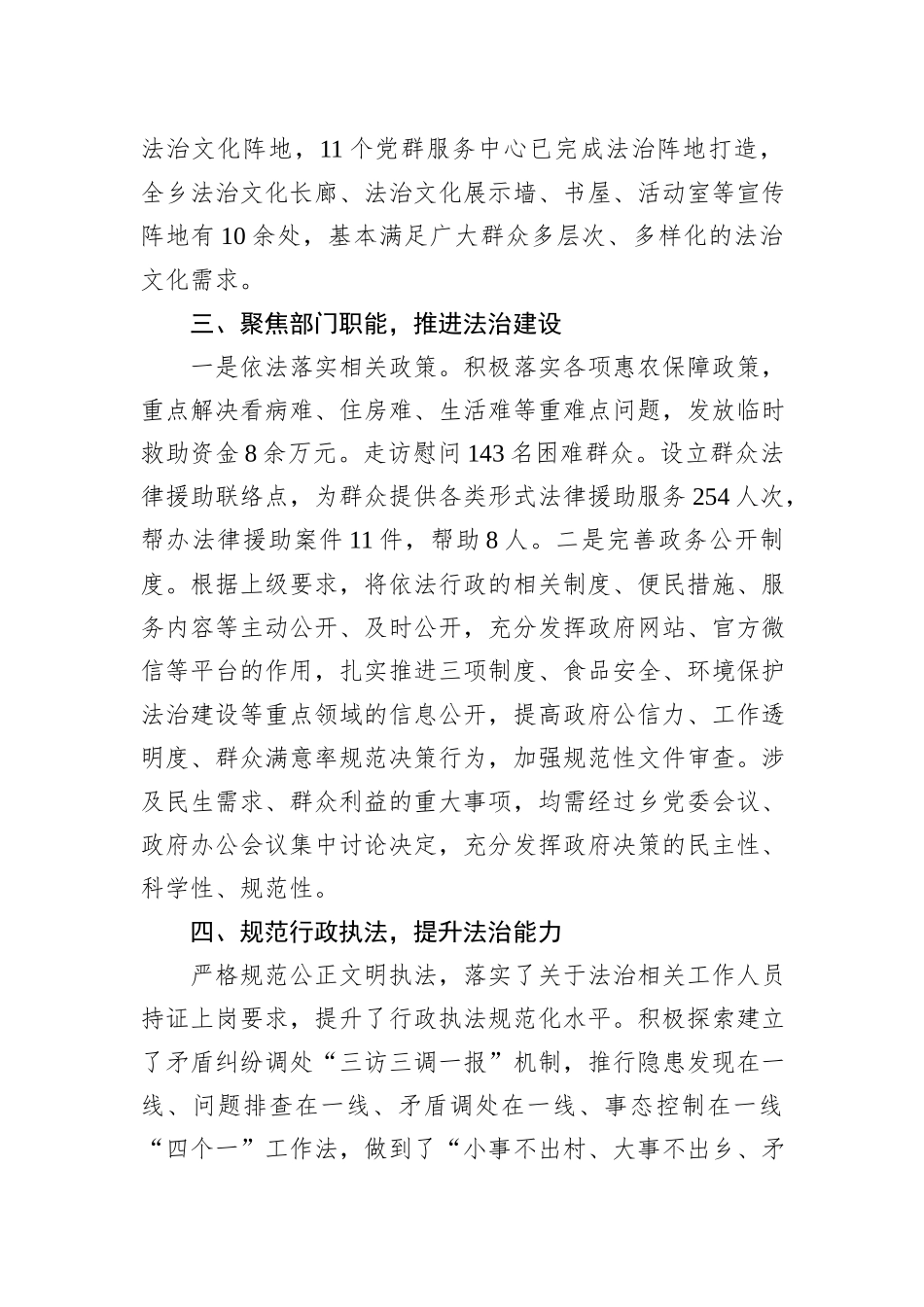 X乡关于落实法治工作的报告_第3页