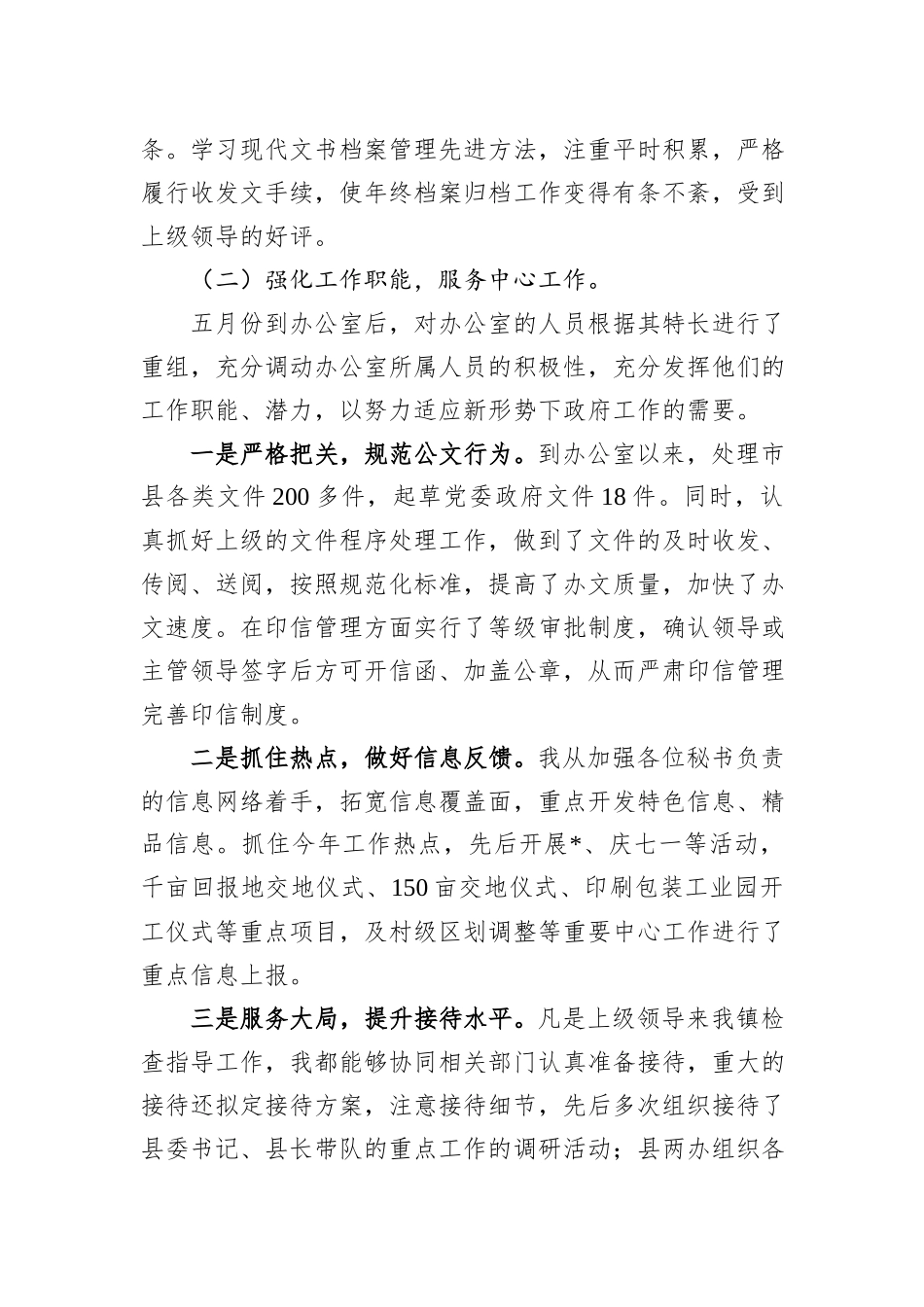 办公室干部2023年公务员年度考核个人总结_第2页