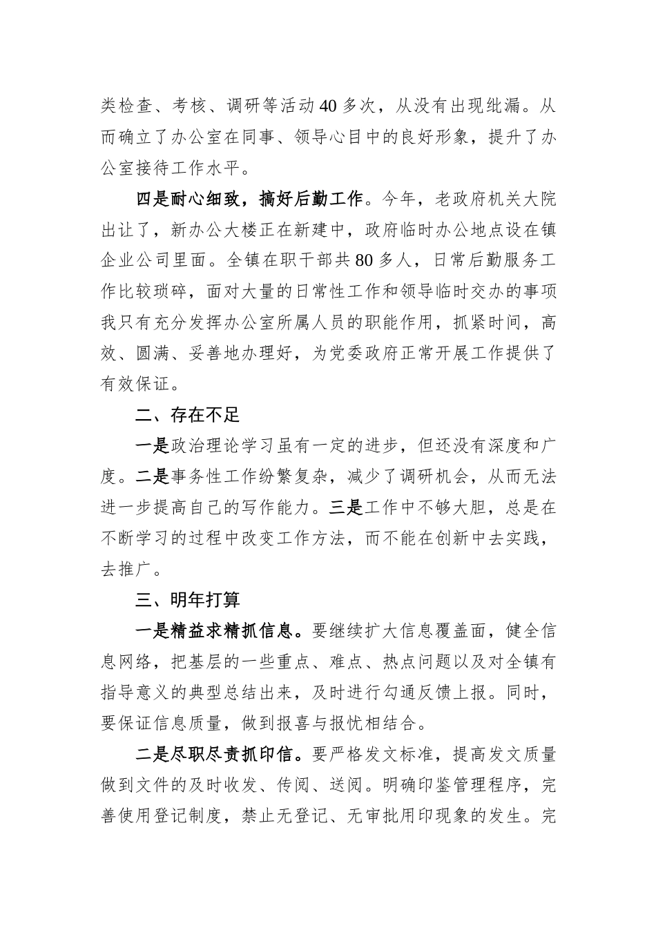 办公室干部2023年公务员年度考核个人总结_第3页