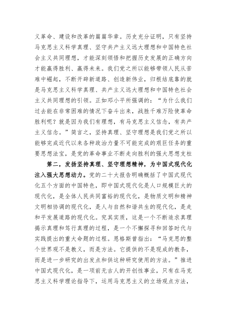党课：弘扬伟大建党精神+凝聚中国式现代化磅礴力量_第2页