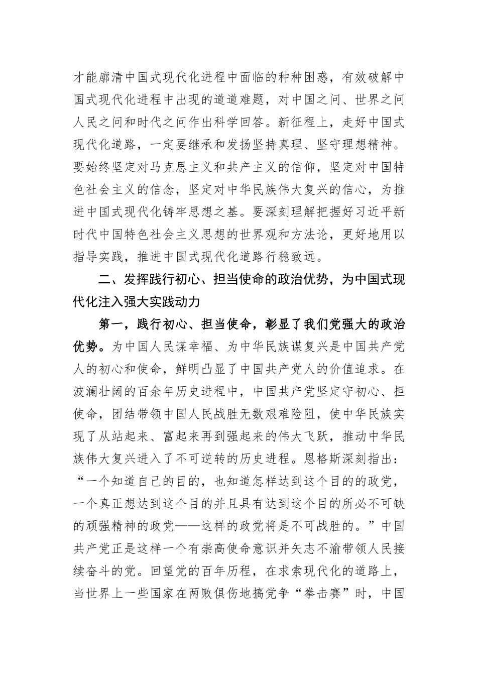 党课：弘扬伟大建党精神+凝聚中国式现代化磅礴力量_第3页