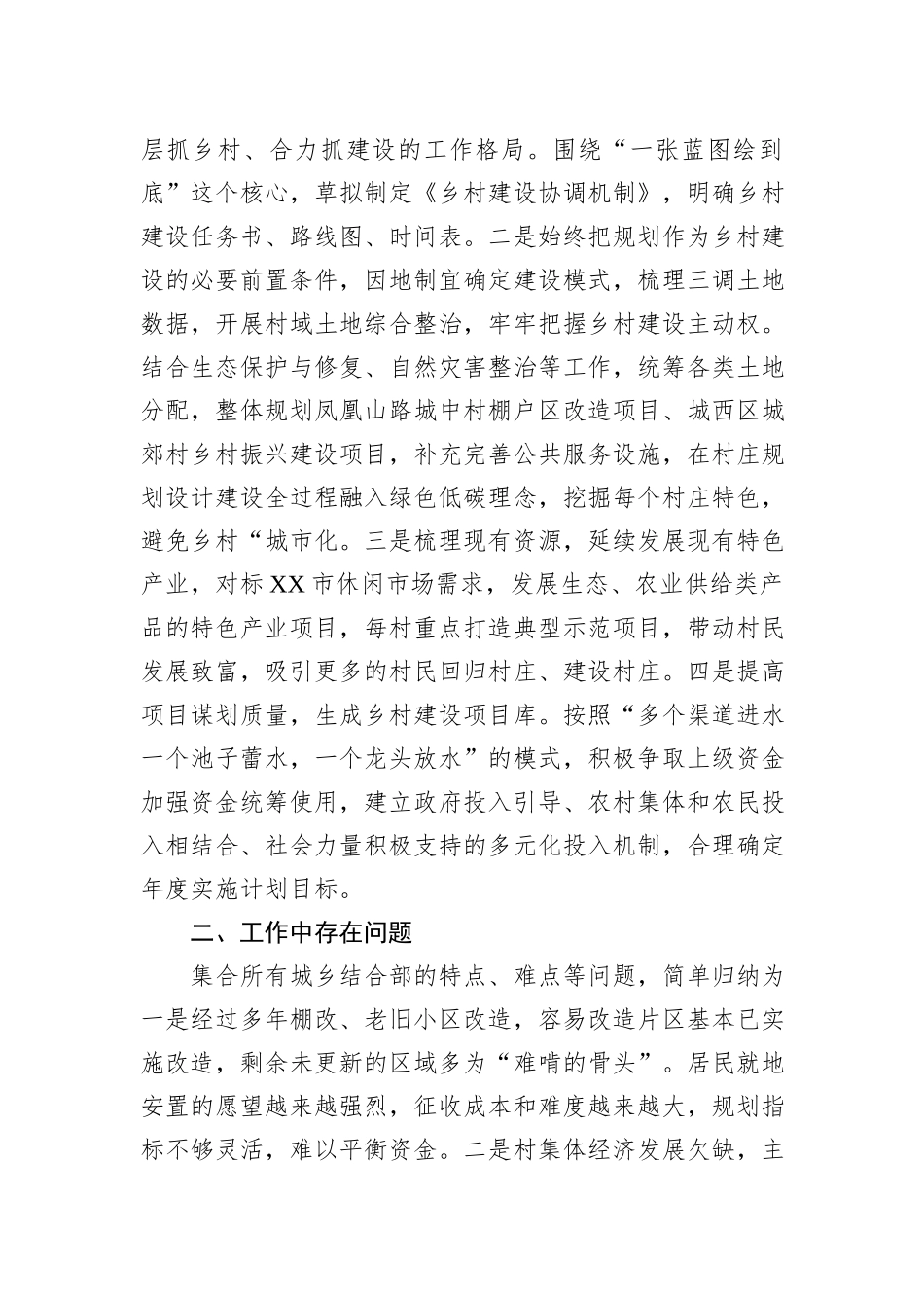 局学习贯彻“千万工程”经验专题汇报材料_第2页