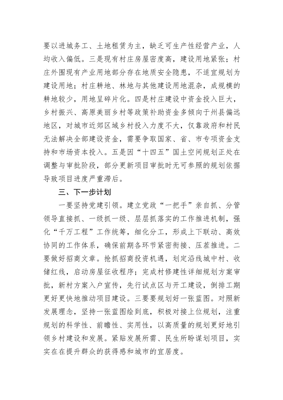 局学习贯彻“千万工程”经验专题汇报材料_第3页