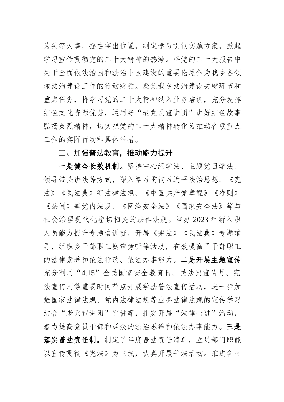 乡关于2023年度落实法治工作的报告_第2页