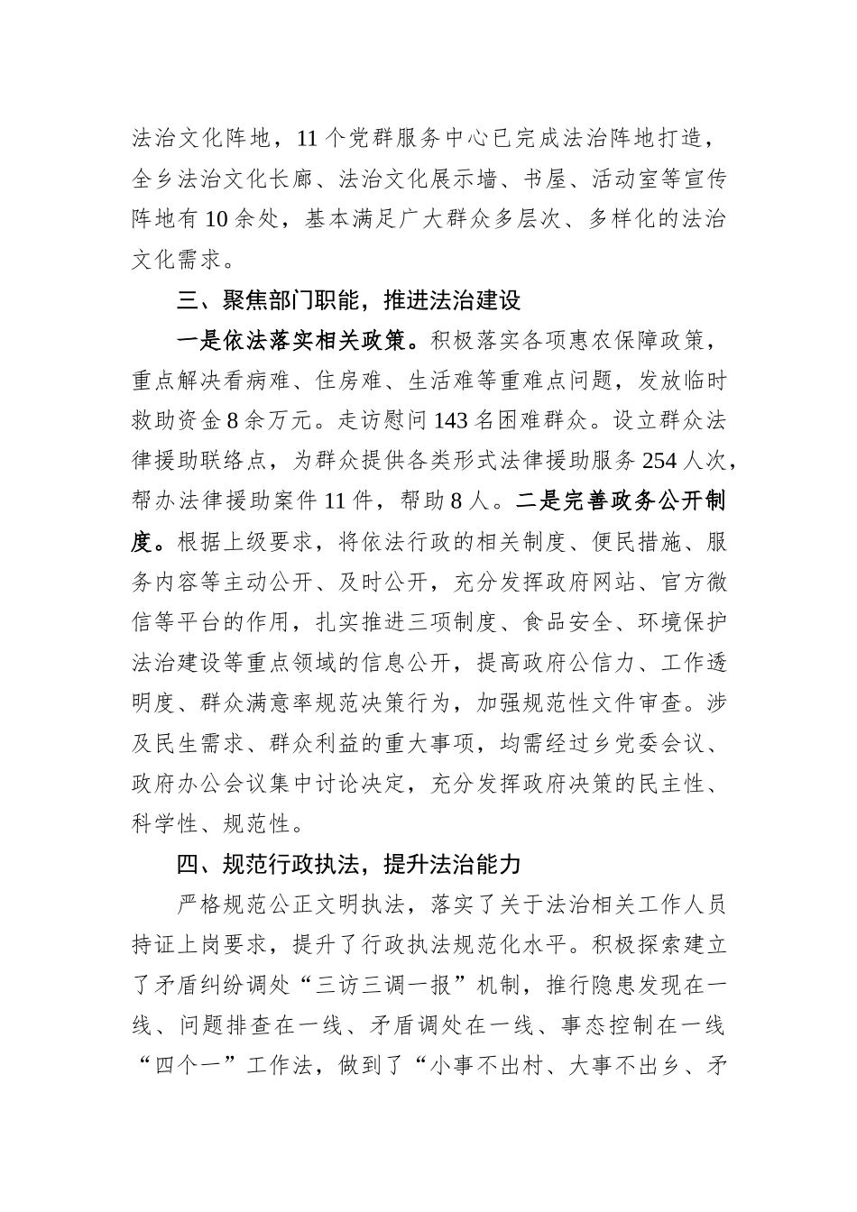 乡关于2023年度落实法治工作的报告_第3页