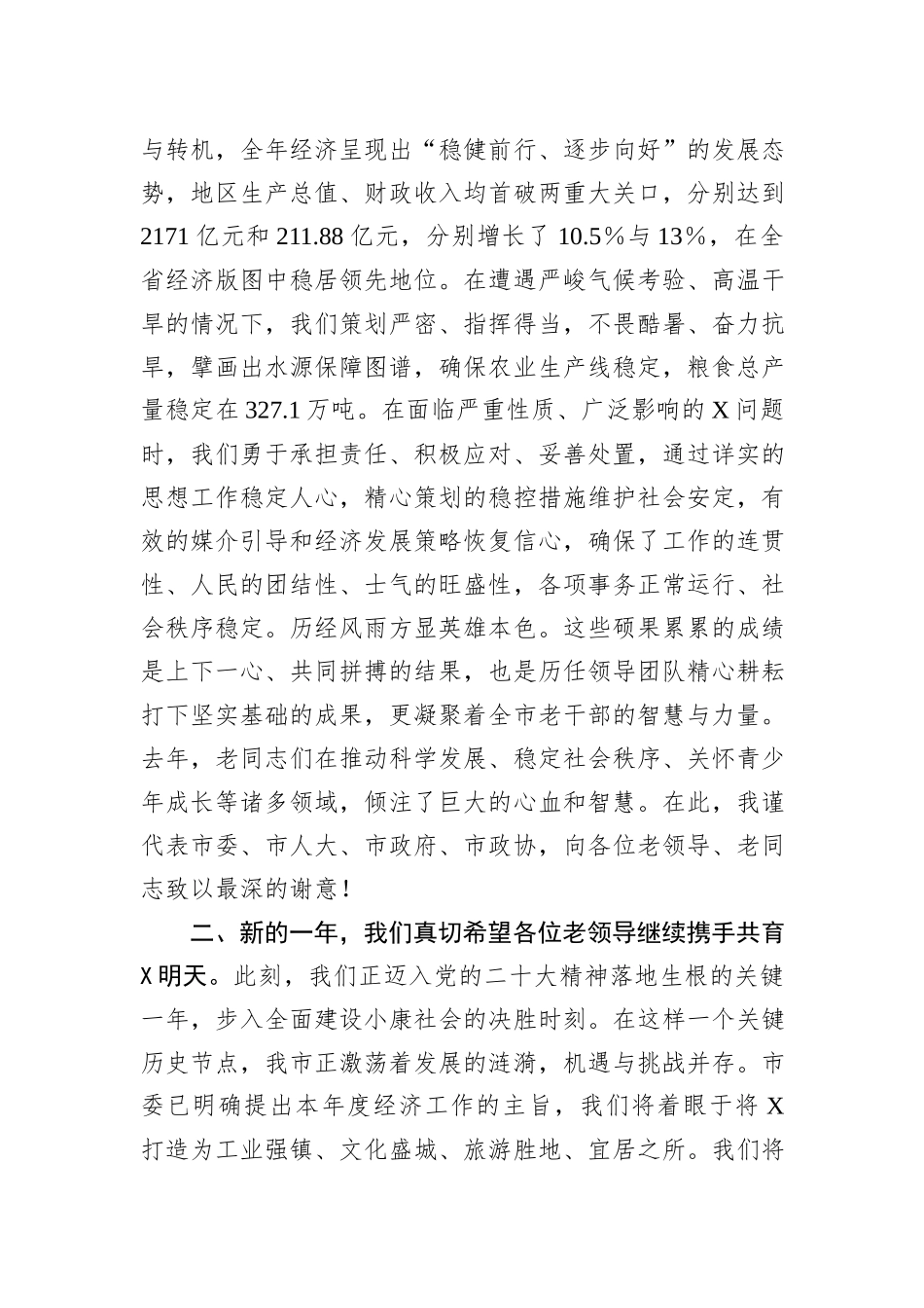在2024年老干部迎春座谈会上的讲话_第2页