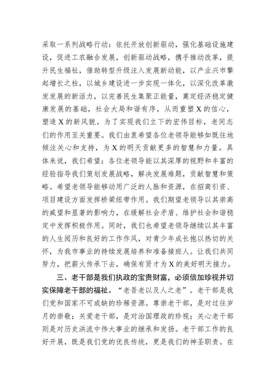 在2024年老干部迎春座谈会上的讲话_第3页
