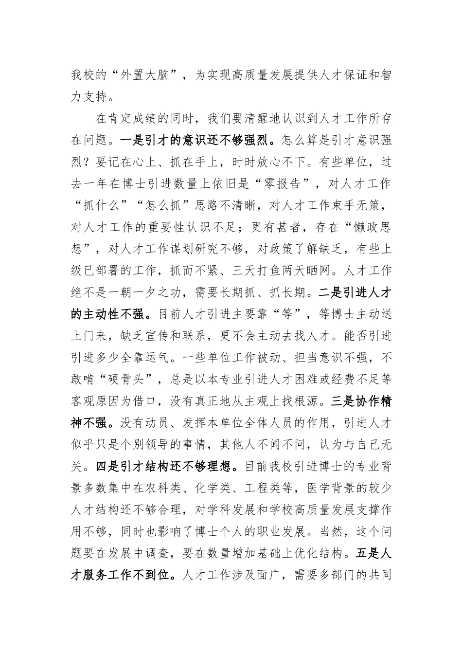 在2024年医学院党委人才工作会议上的讲话_第2页