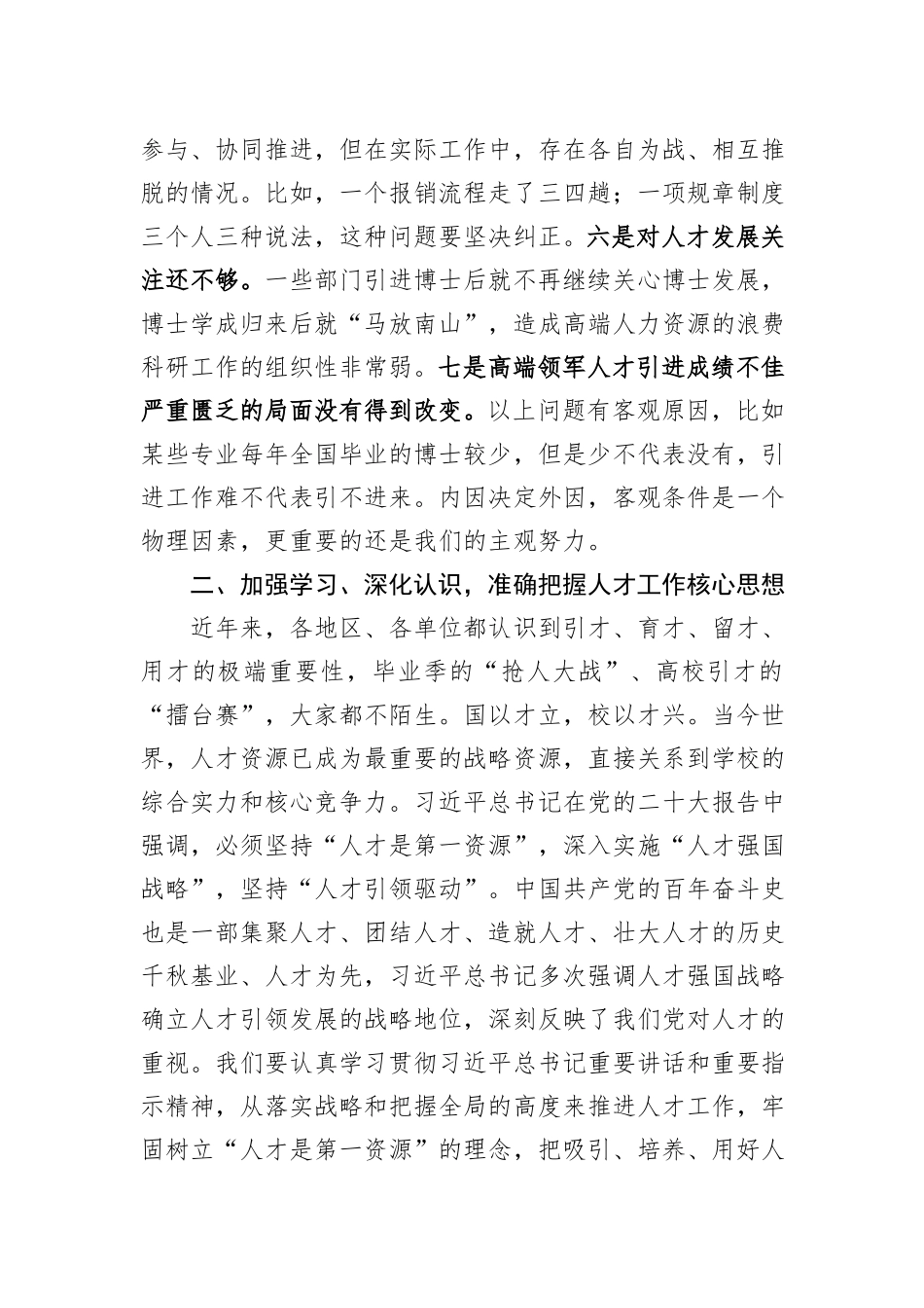 在2024年医学院党委人才工作会议上的讲话_第3页