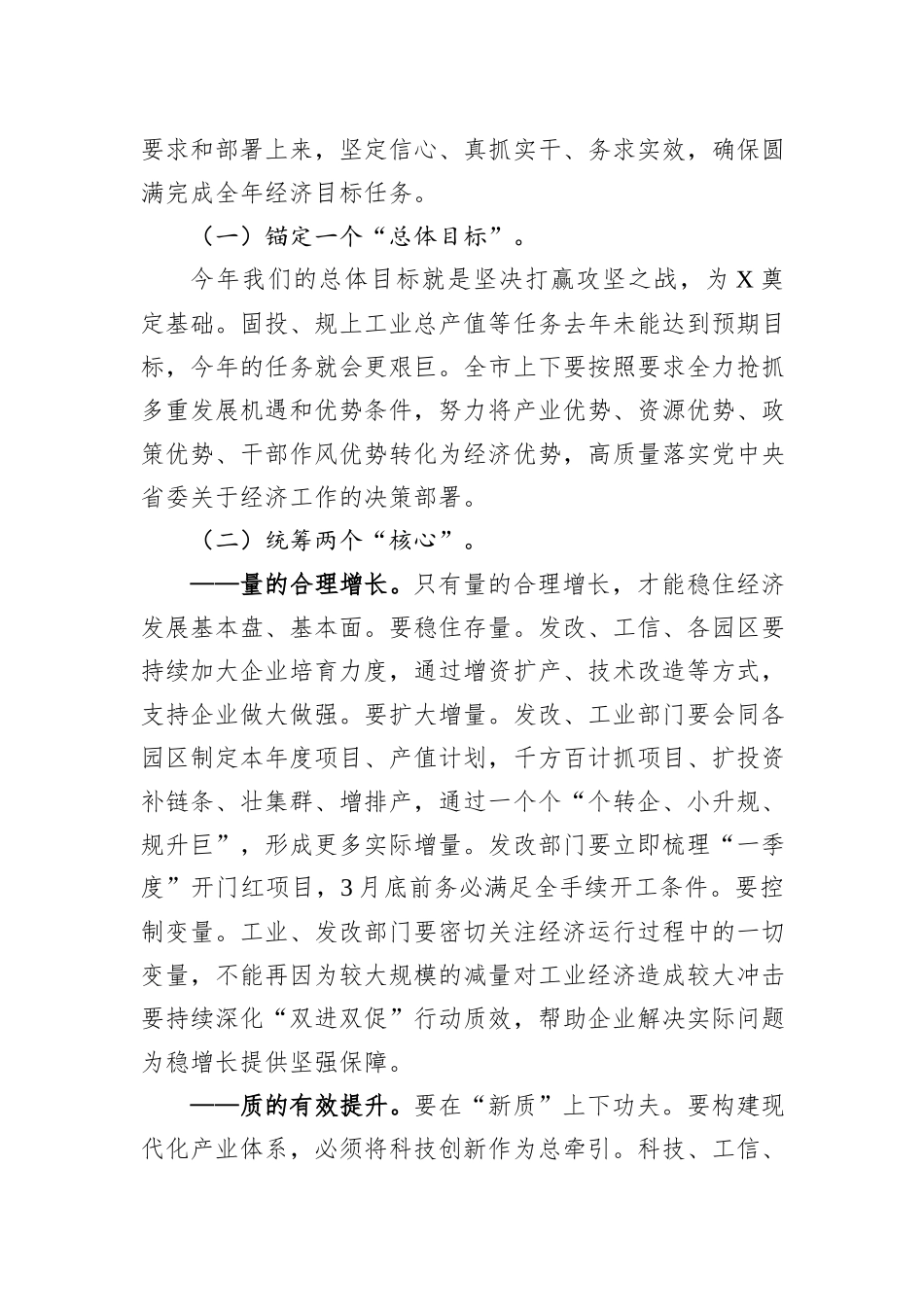 在市委经济工作会议上的主持讲话_第2页